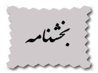 بخشنامه