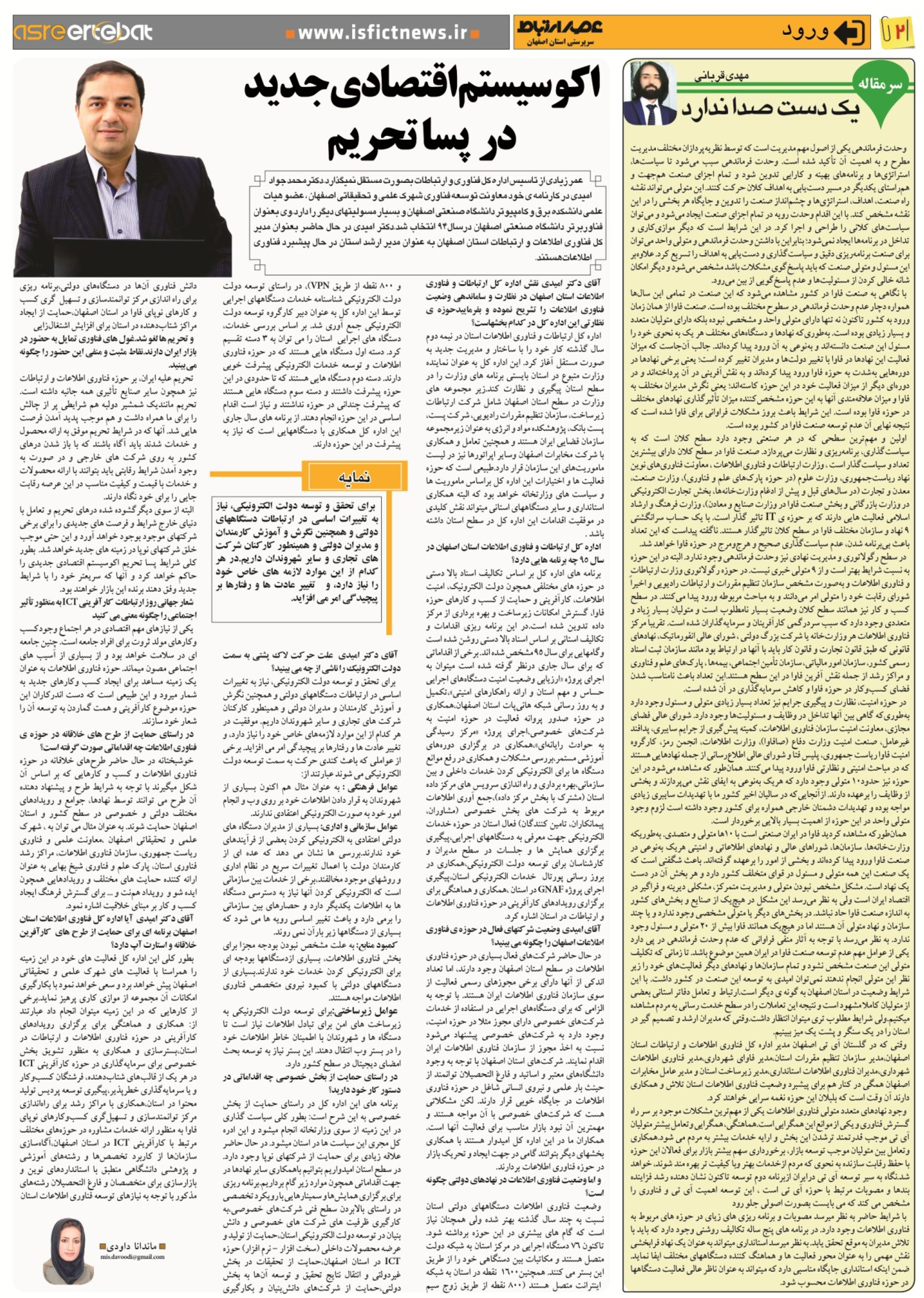 عصر ارتباط01