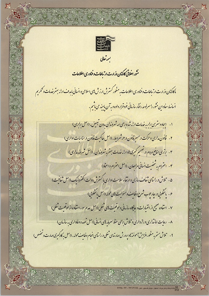 منشور اخلاقی2