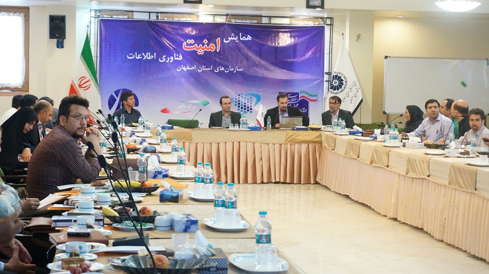 همایش امنیت1
