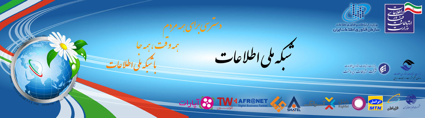 شبکه ملی اطلاعات