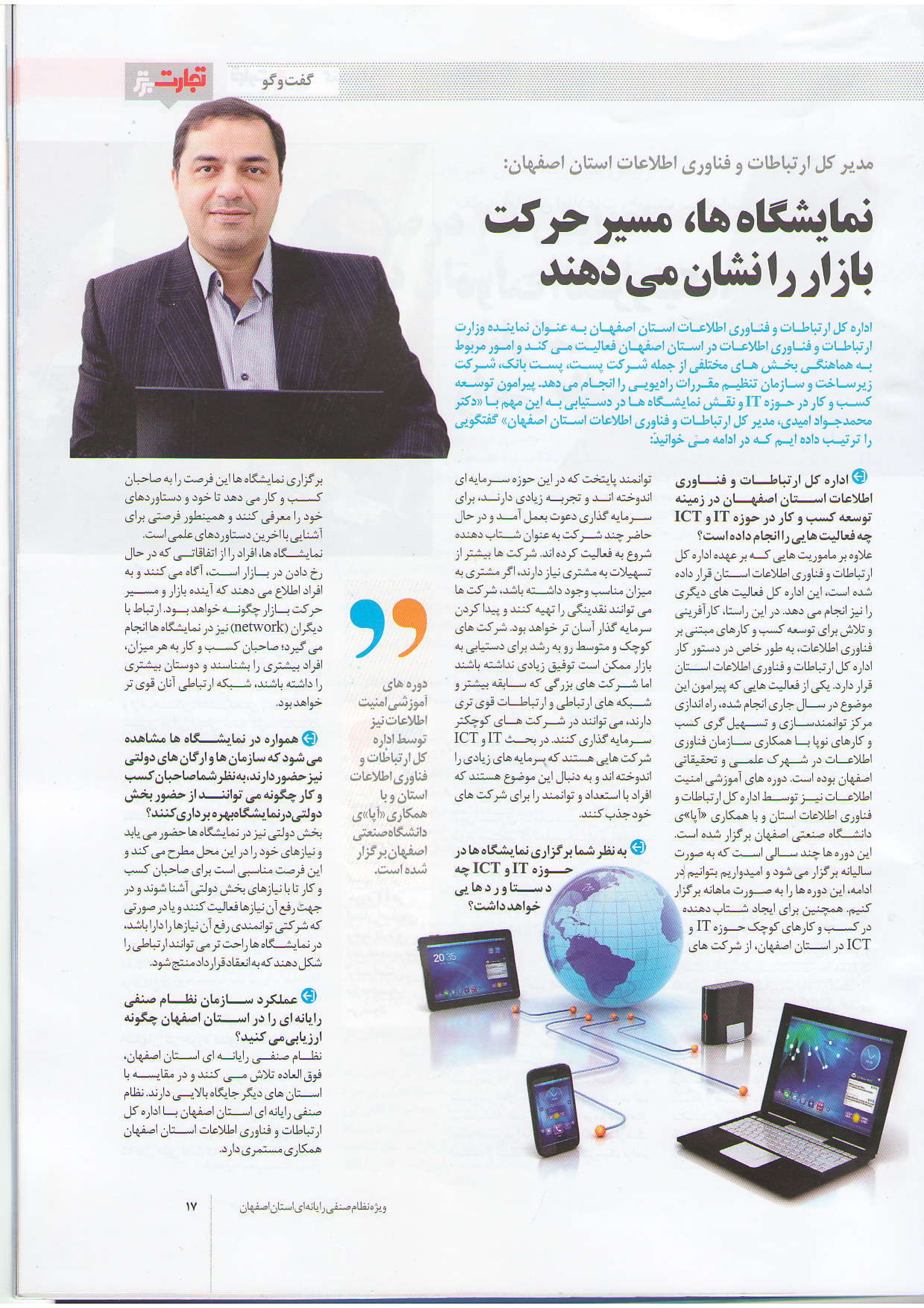 مصاحبه دکتر امیدی