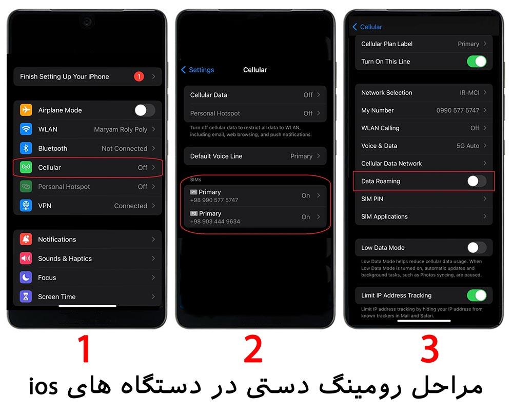 رومینگ دستی آیفون
