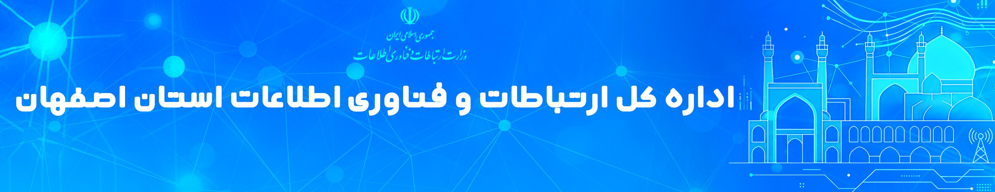 اصفهان