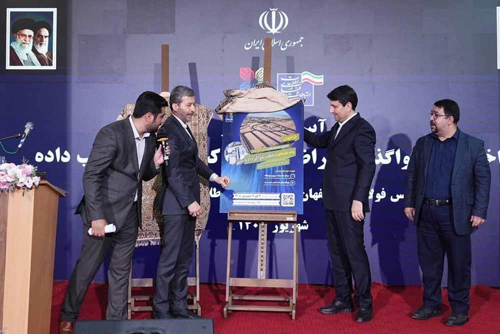 فراخوان قطب مراکز داده منتشر شد