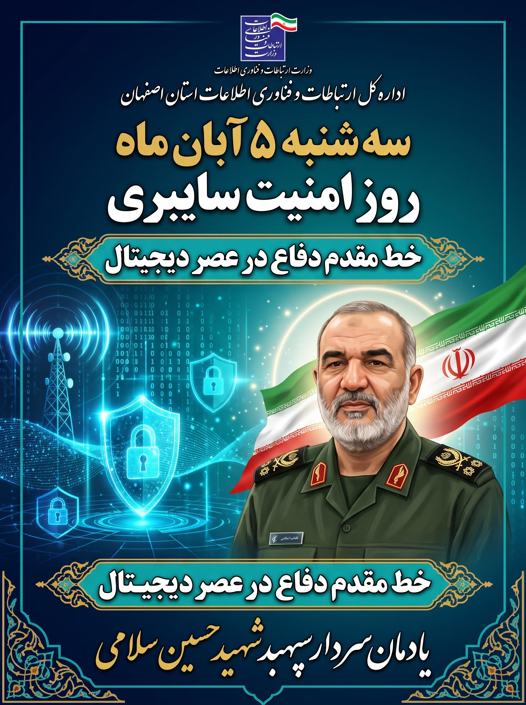 روز امنیت سایبری