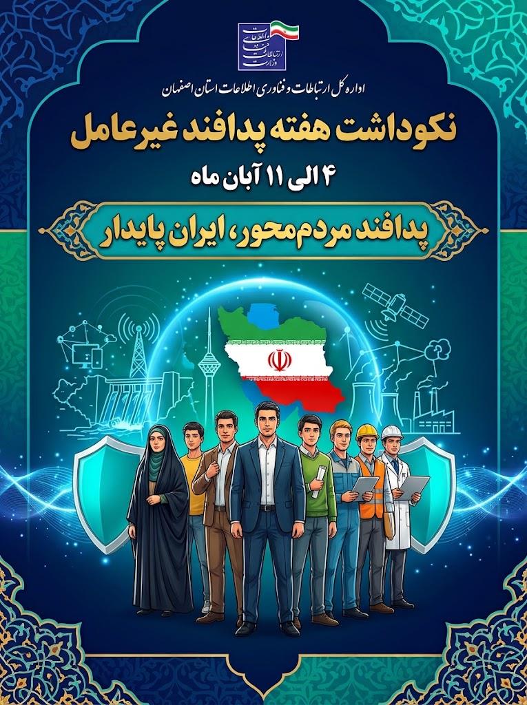 هفته پدافند غیر عامل